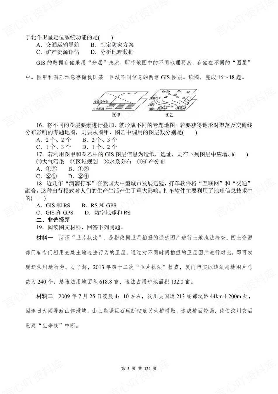 高中地理-必修一章节知识考点练习含解析湘教版插图高中地理5