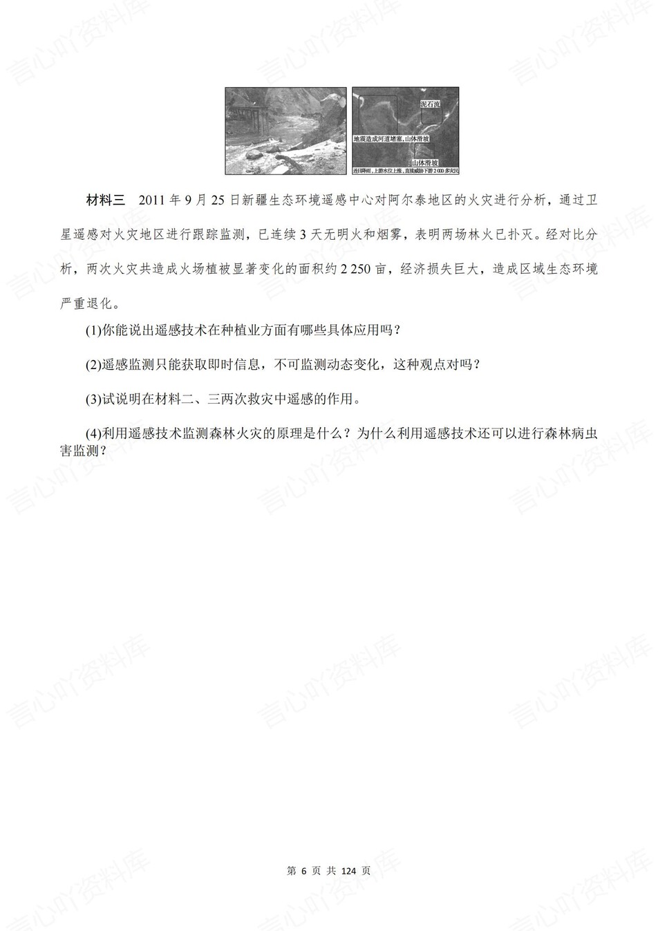 高中地理-必修一章节知识考点练习含解析湘教版插图高中地理6