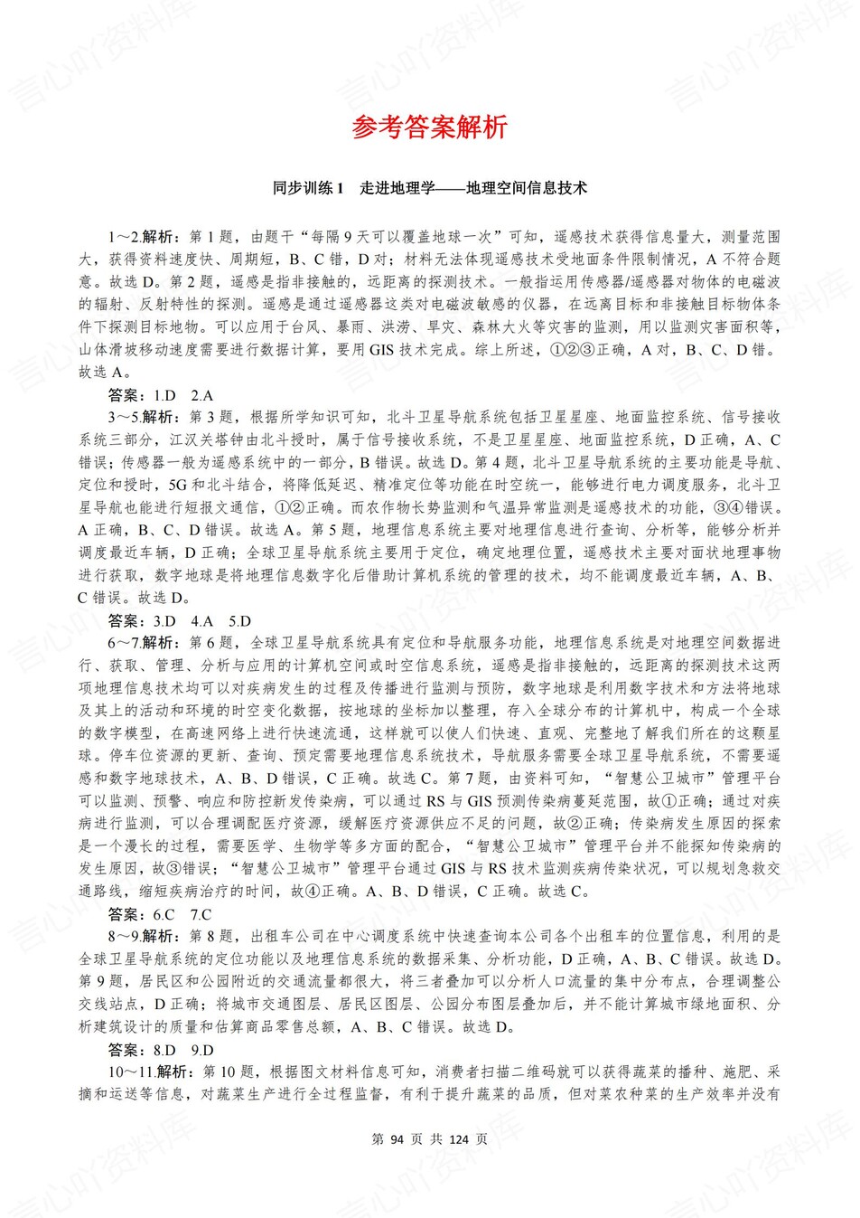 高中地理-必修一章节知识考点练习含解析湘教版插图高中地理7