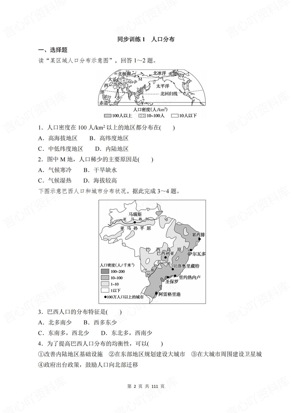高中地理-必修二章节知识考点练习含解析湘教版插图高中地理2
