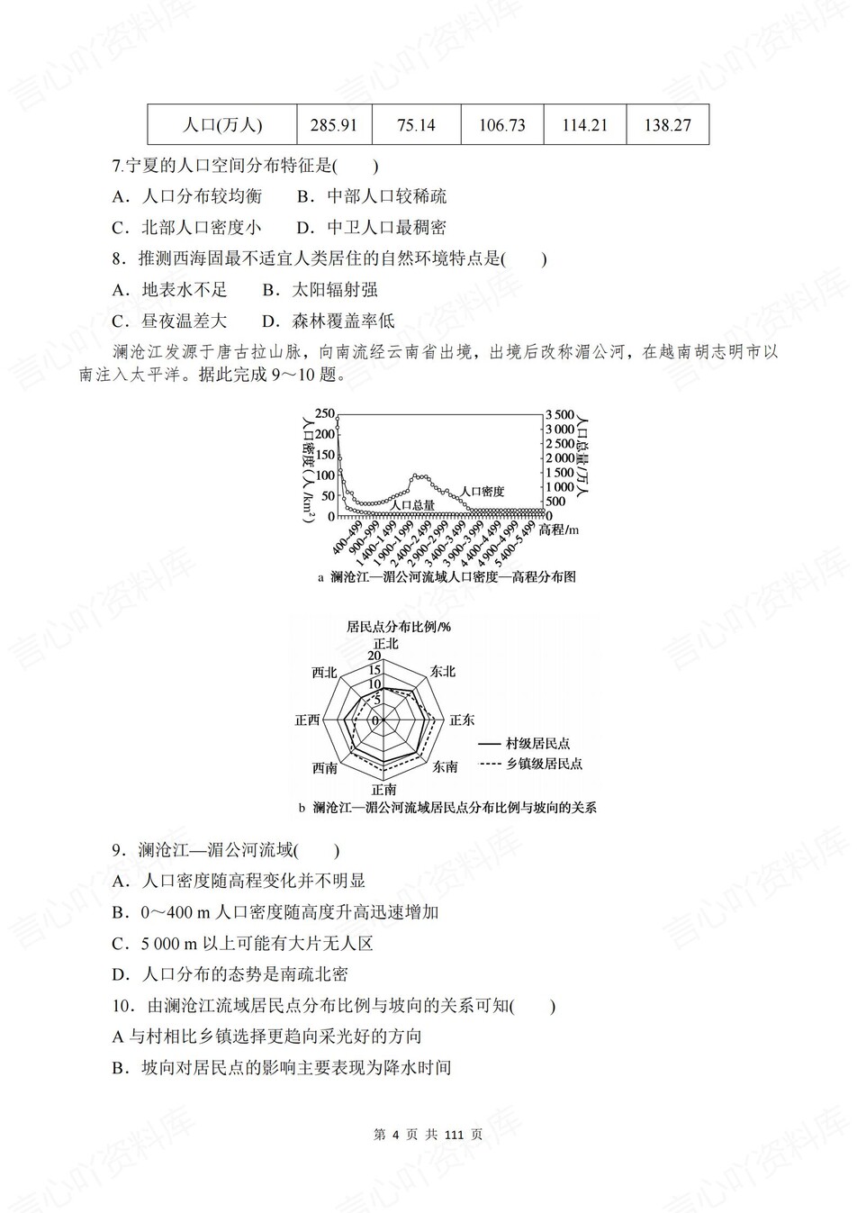高中地理-必修二章节知识考点练习含解析湘教版插图高中地理4