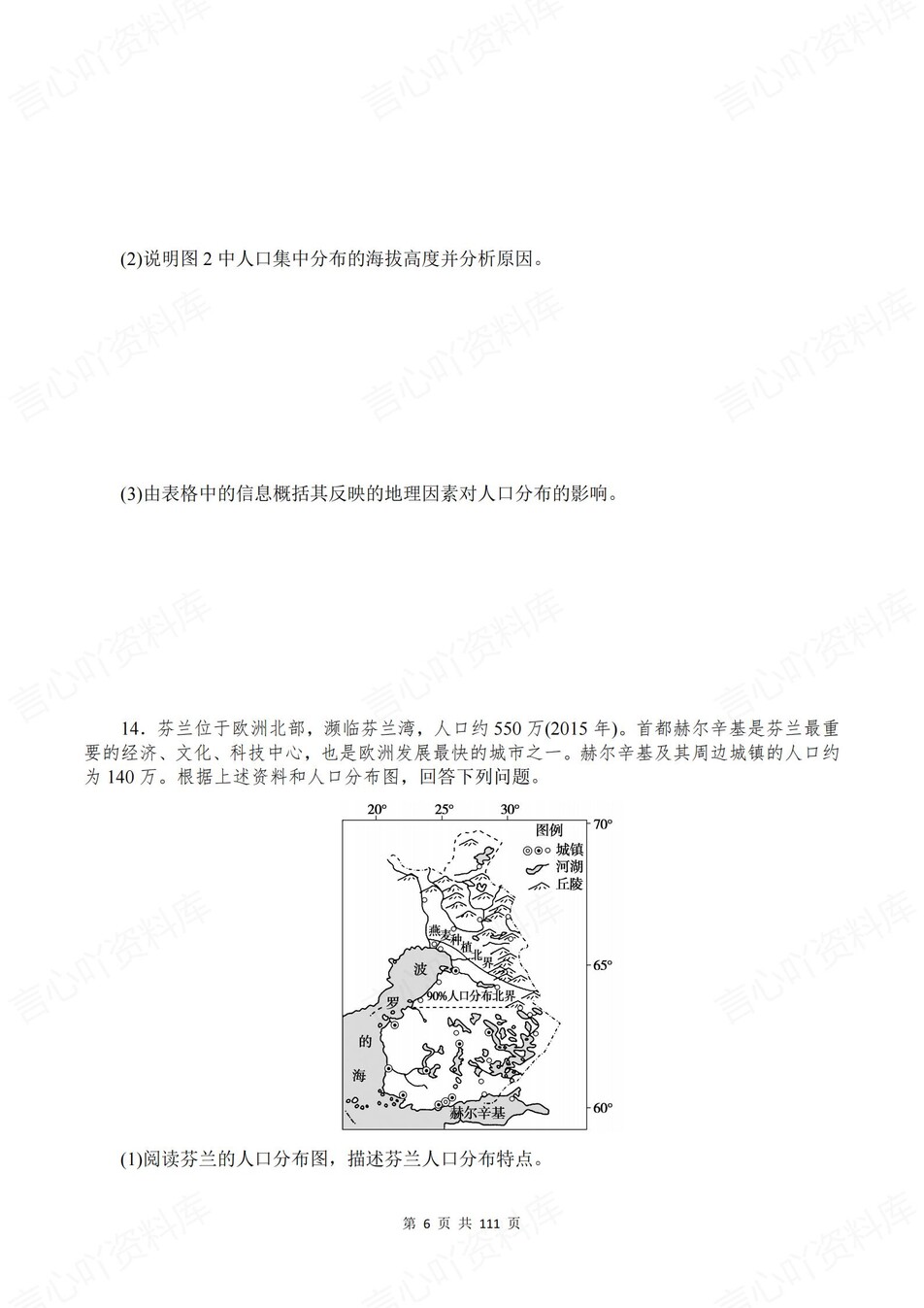 高中地理-必修二章节知识考点练习含解析湘教版插图高中地理6