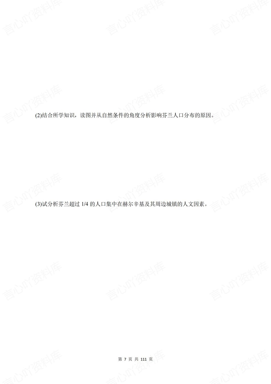 高中地理-必修二章节知识考点练习含解析湘教版插图高中地理7