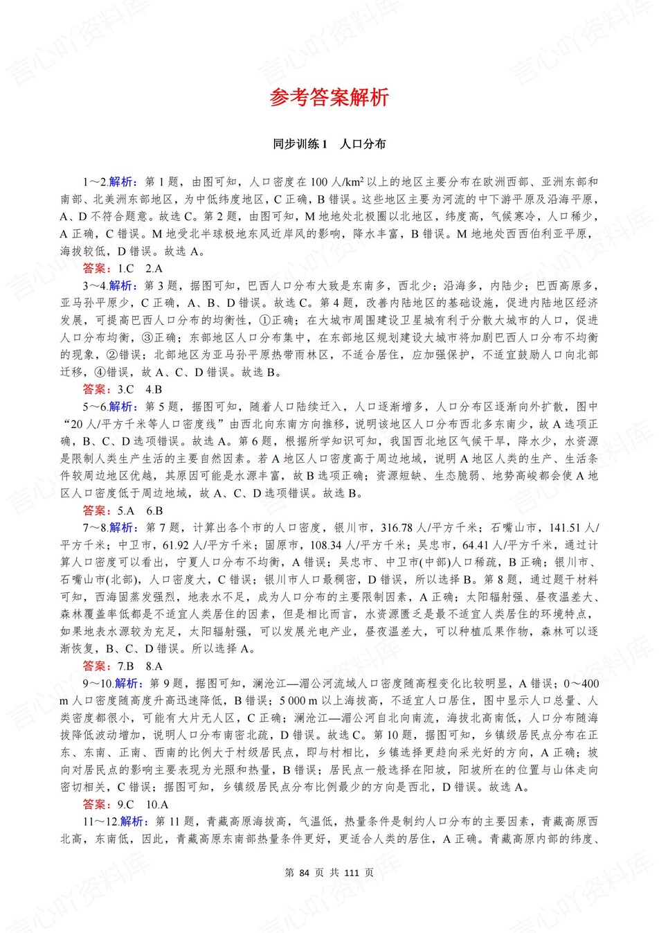 高中地理-必修二章节知识考点练习含解析湘教版插图高中地理8