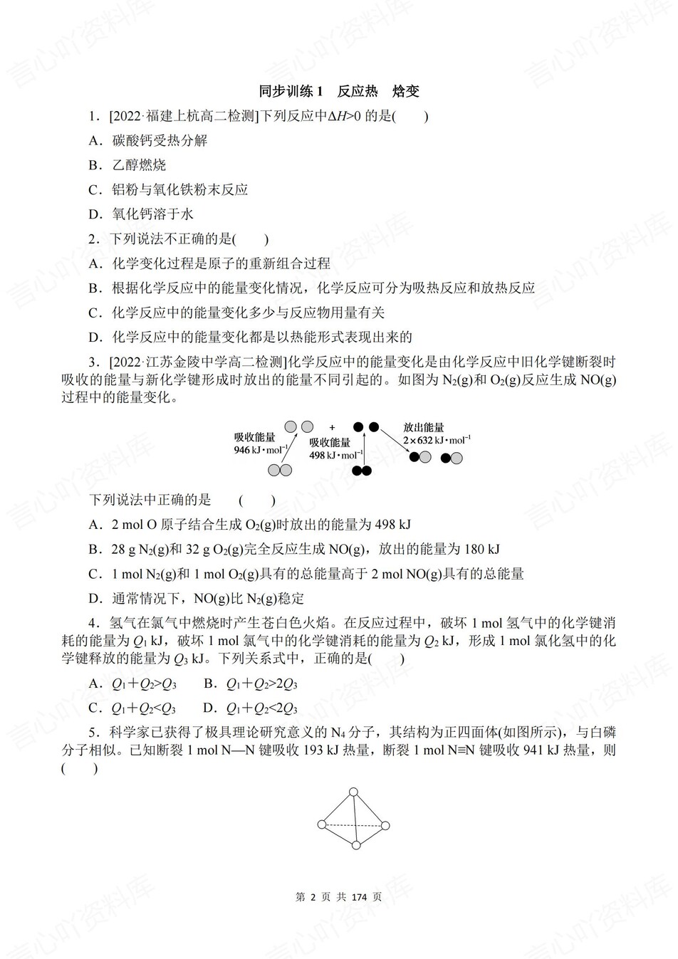 高中化学-选必一章节知识考点练习含解析插图高中化学1