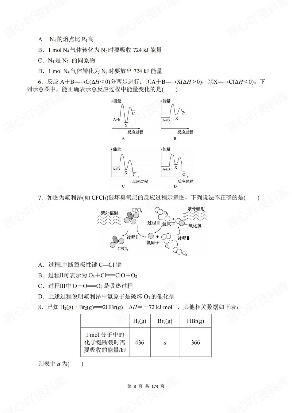 高中化学-选必一章节知识考点练习含解析插图高中化学2