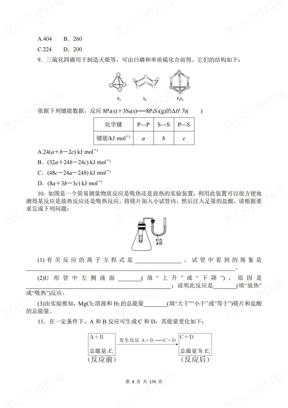 高中化学-选必一章节知识考点练习含解析插图高中化学3