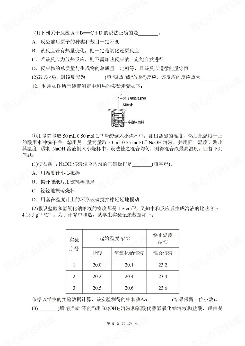 高中化学-选必一章节知识考点练习含解析插图高中化学4