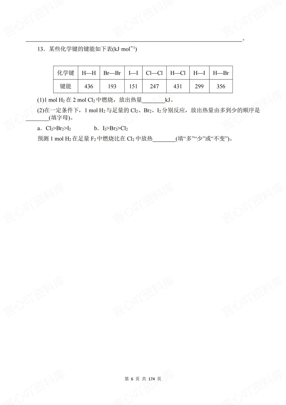 高中化学-选必一章节知识考点练习含解析插图高中化学5