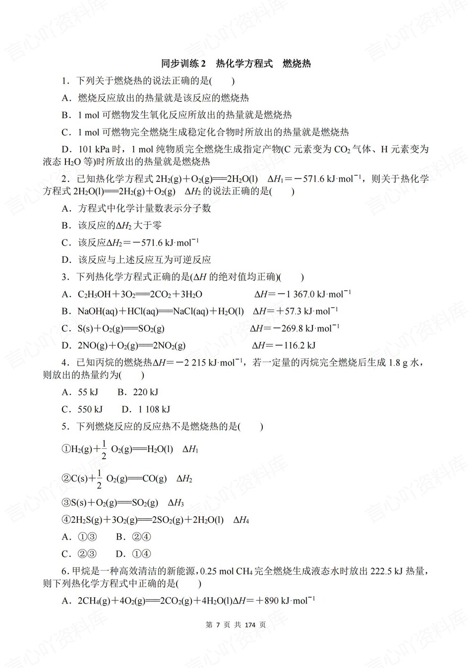 高中化学-选必一章节知识考点练习含解析插图高中化学6