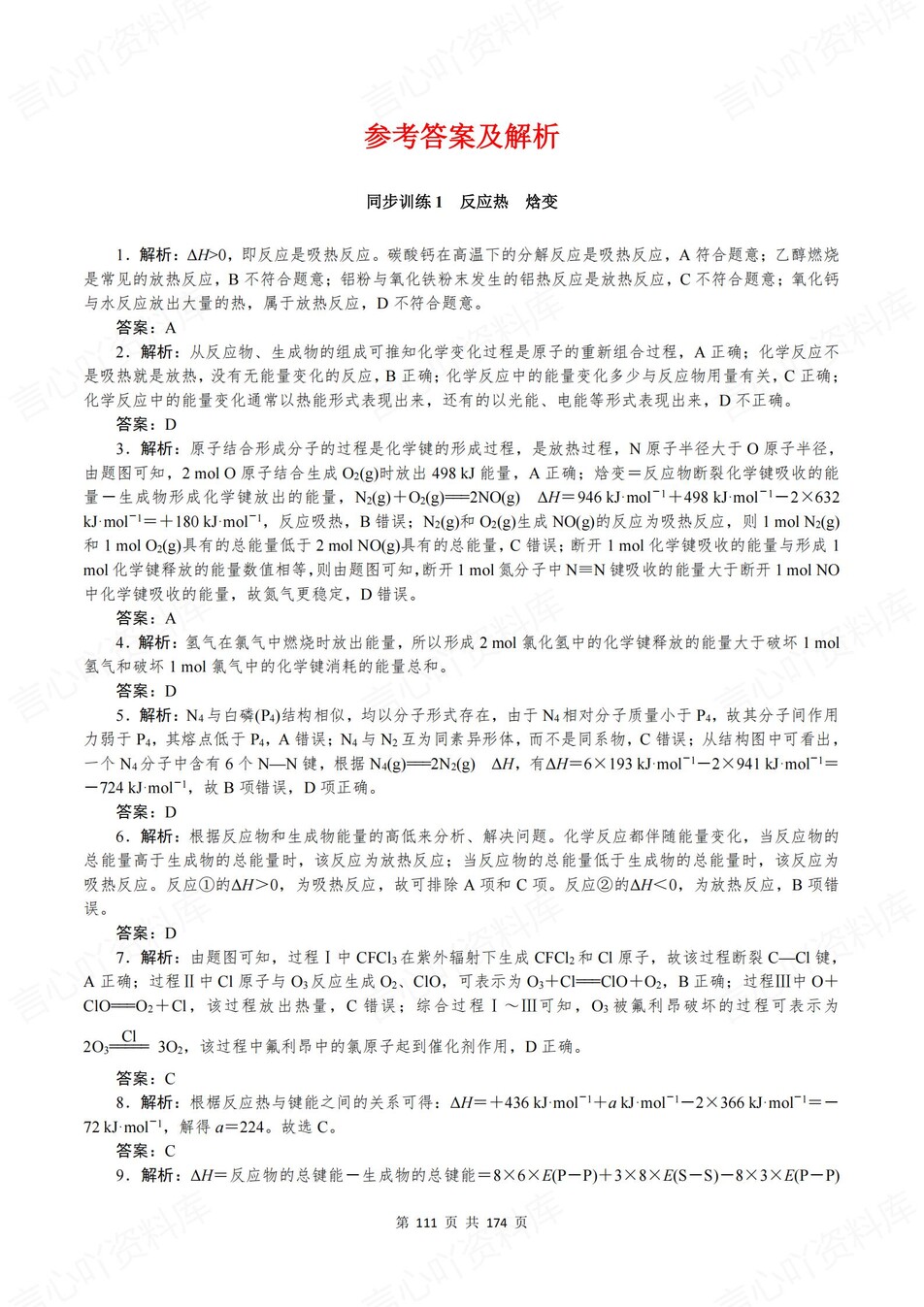 高中化学-选必一章节知识考点练习含解析插图高中化学7