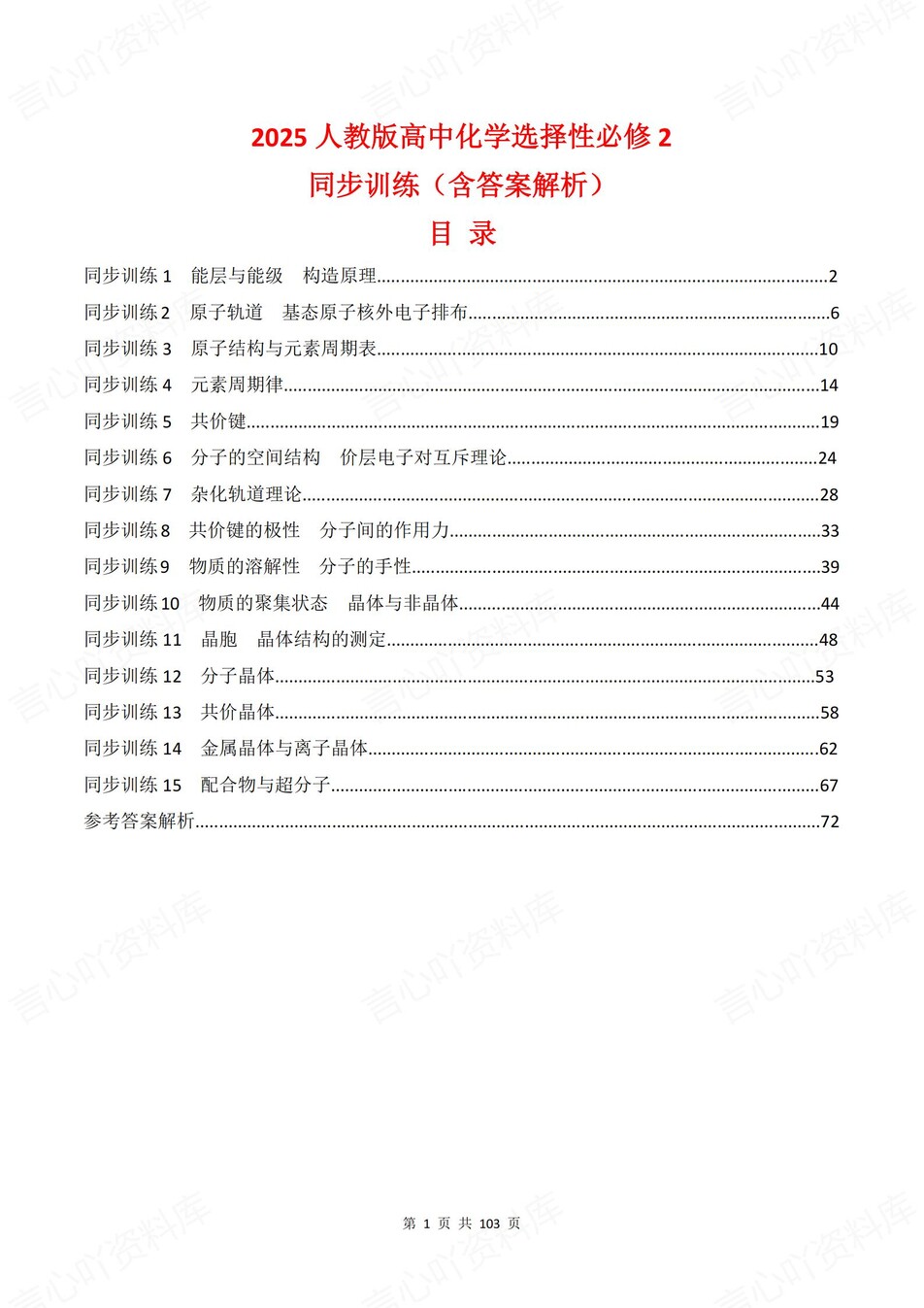 高中化学-选必二章节知识考点练习含解析-言心吖资料库