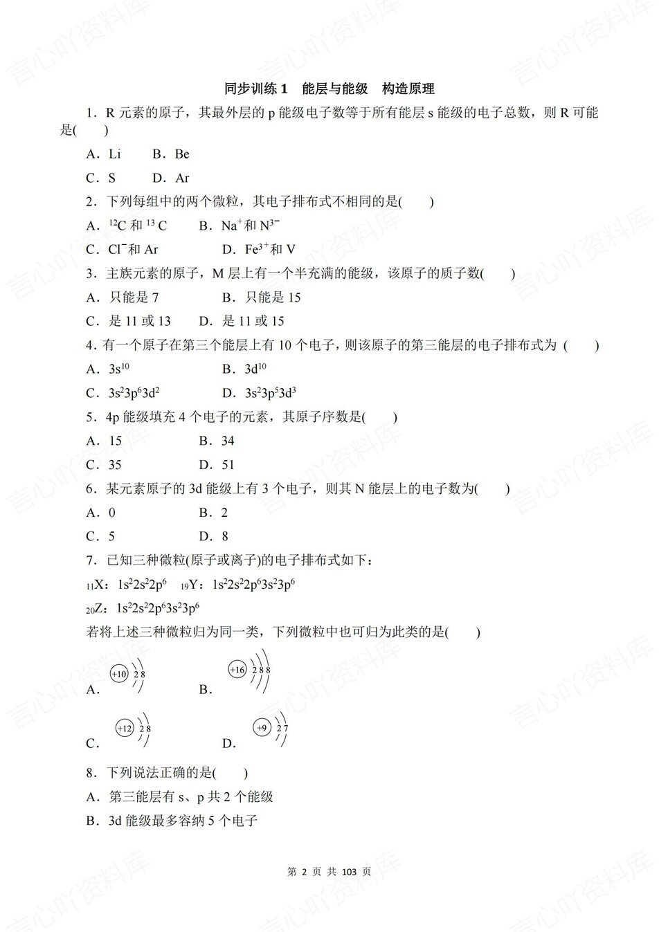 高中化学-选必二章节知识考点练习含解析插图高中化学1