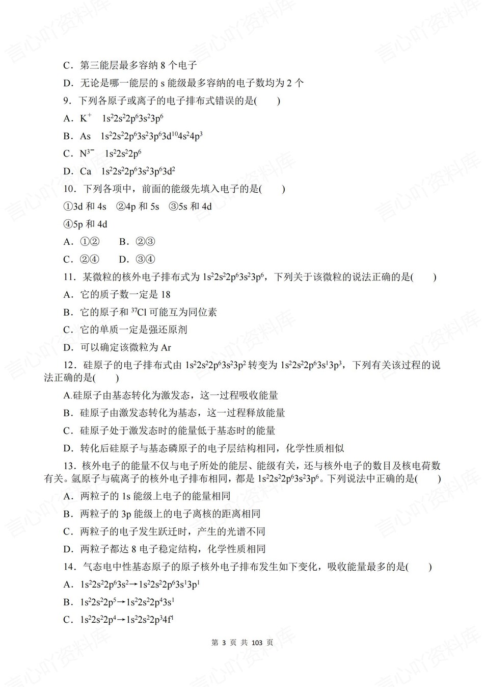 高中化学-选必二章节知识考点练习含解析插图高中化学2