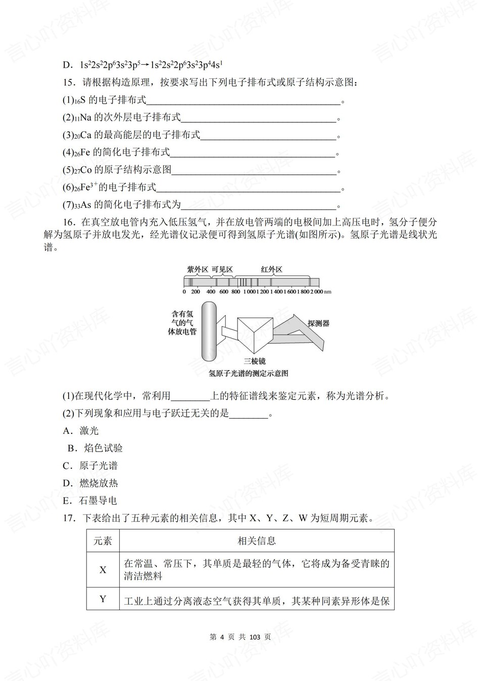高中化学-选必二章节知识考点练习含解析插图高中化学3