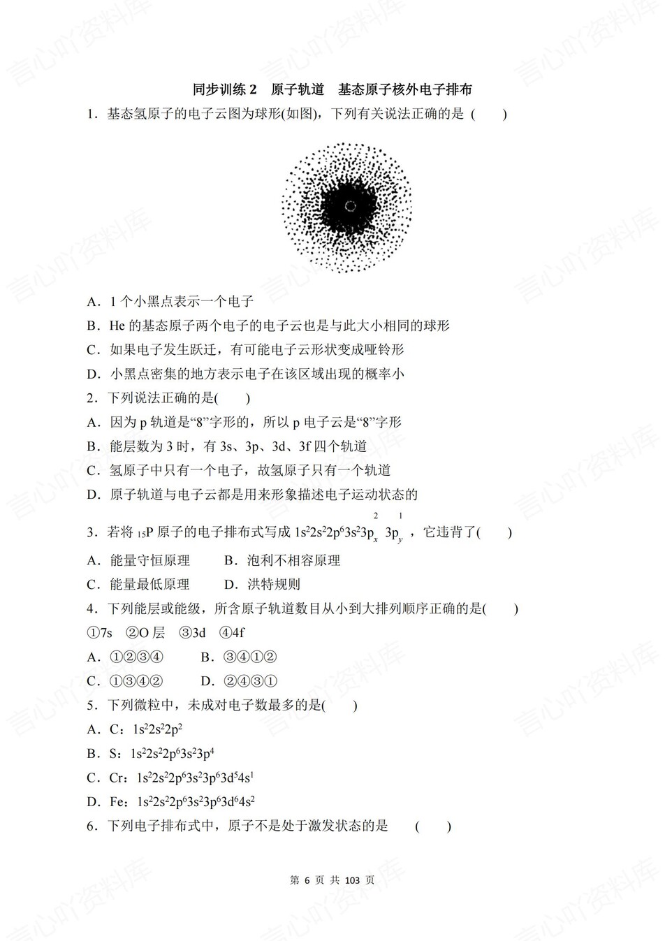 高中化学-选必二章节知识考点练习含解析插图高中化学5