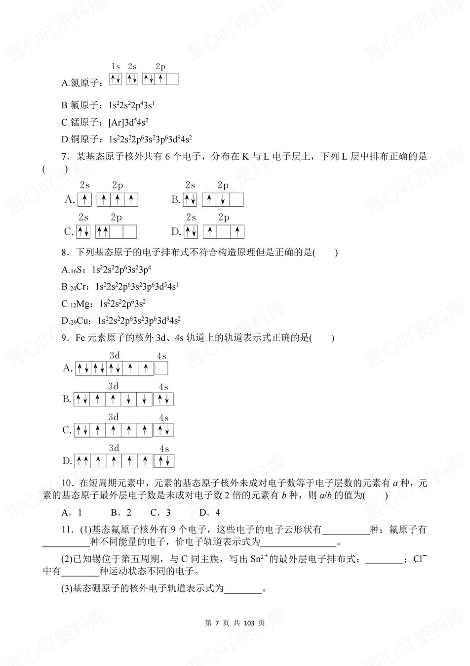 高中化学-选必二章节知识考点练习含解析插图高中化学6
