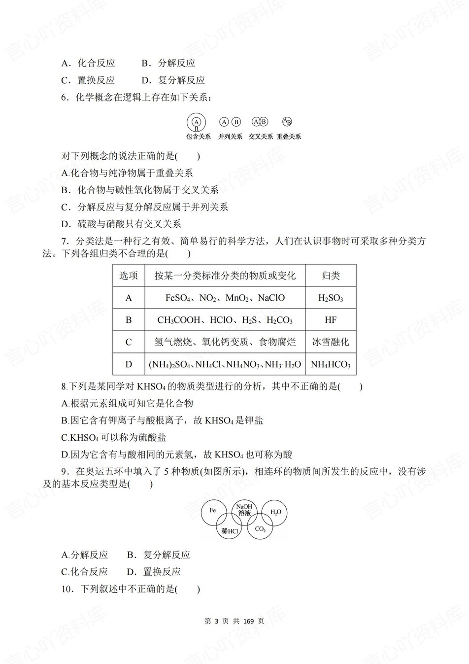 高中化学-必修一章节知识考点练习含解析苏教版插图高中化学2