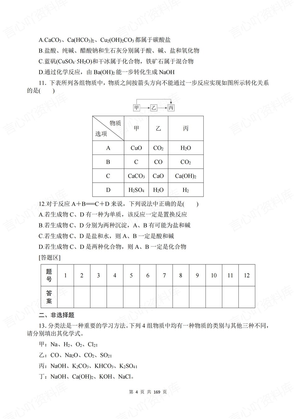 高中化学-必修一章节知识考点练习含解析苏教版插图高中化学3