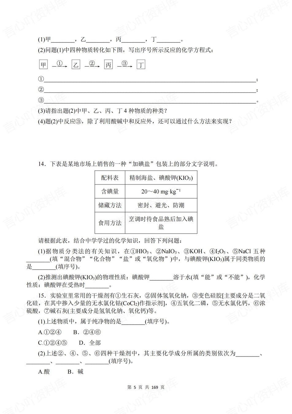 高中化学-必修一章节知识考点练习含解析苏教版插图高中化学4