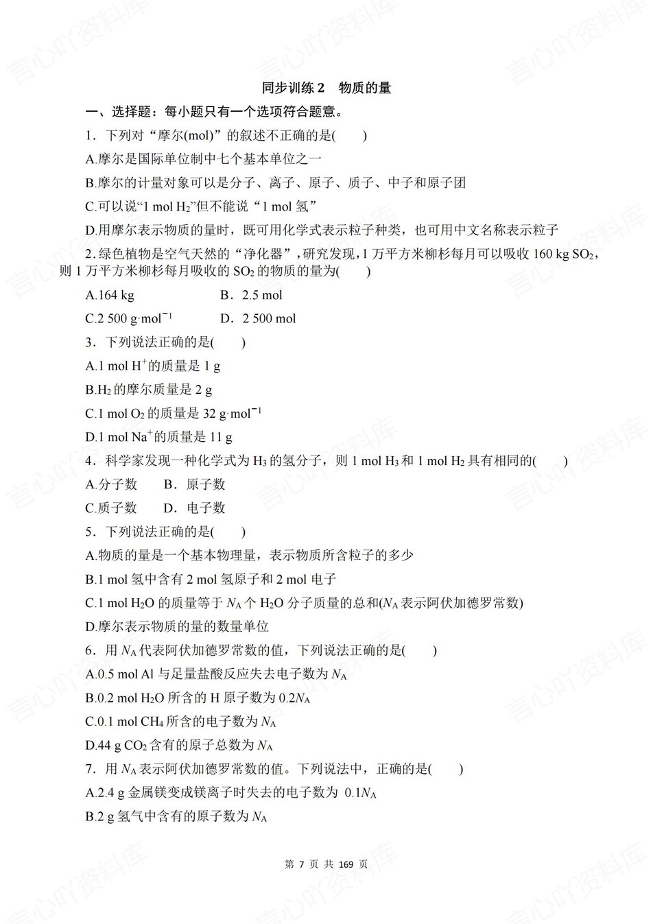 高中化学-必修一章节知识考点练习含解析苏教版插图高中化学6