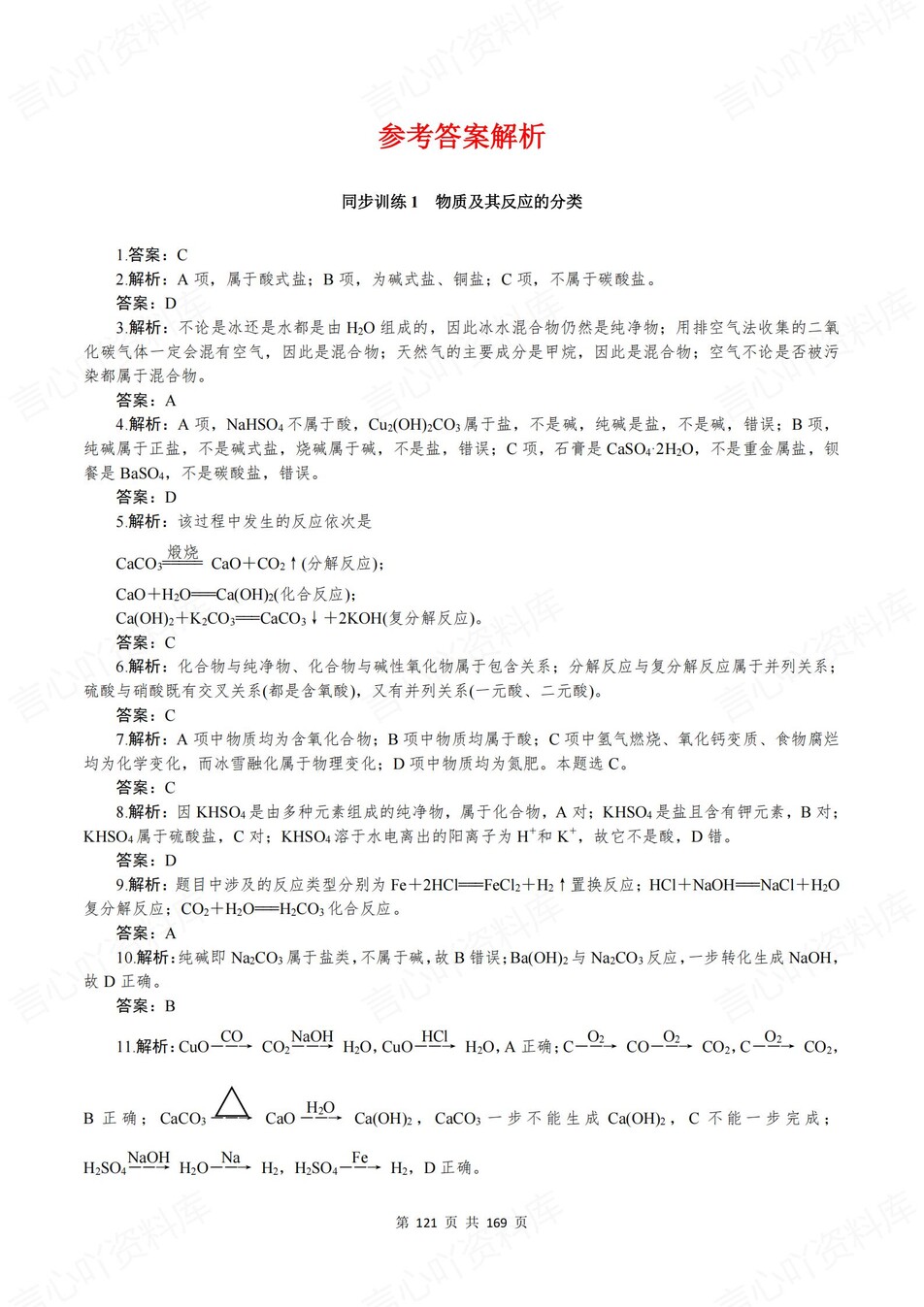 高中化学-必修一章节知识考点练习含解析苏教版插图高中化学7