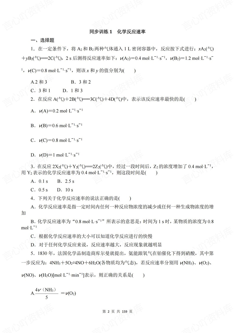 高中化学-必修二章节知识考点练习含解析苏教版插图高中化学2