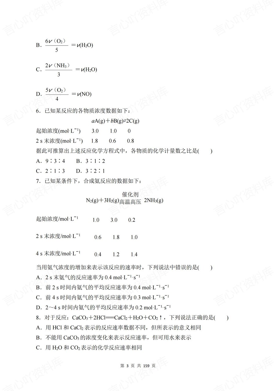 高中化学-必修二章节知识考点练习含解析苏教版插图高中化学3