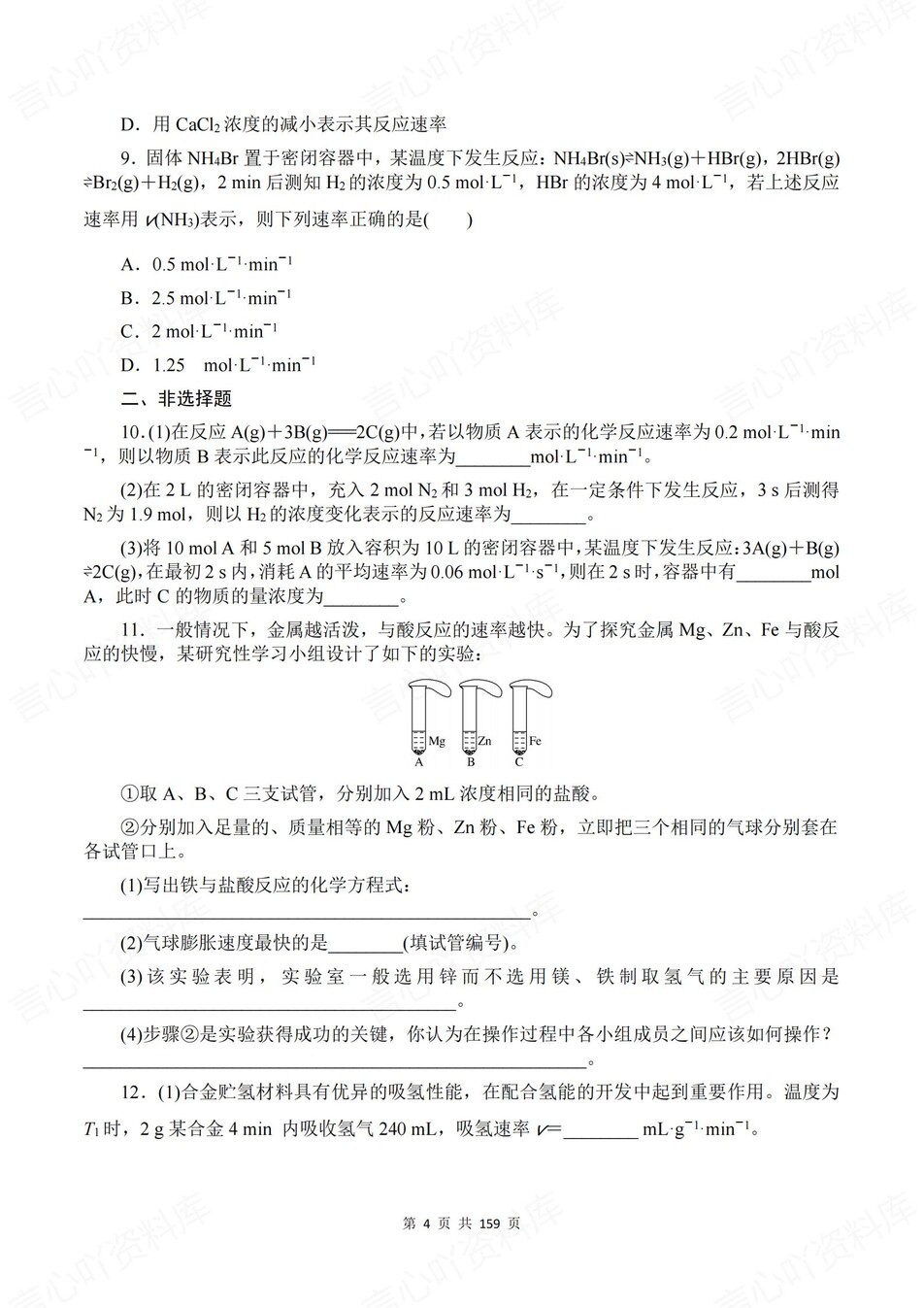 高中化学-必修二章节知识考点练习含解析苏教版插图高中化学4