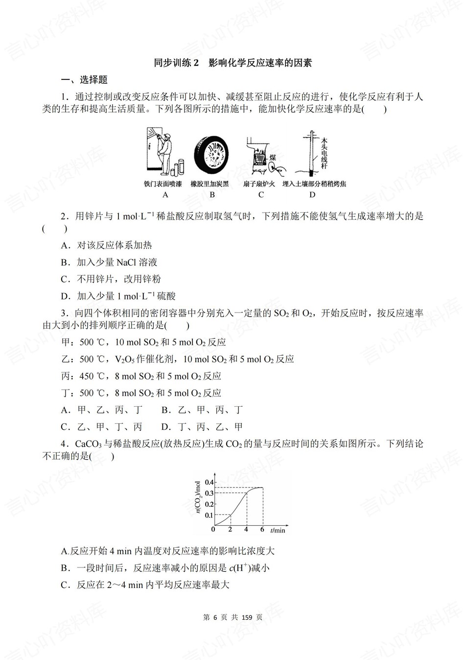 高中化学-必修二章节知识考点练习含解析苏教版插图高中化学6