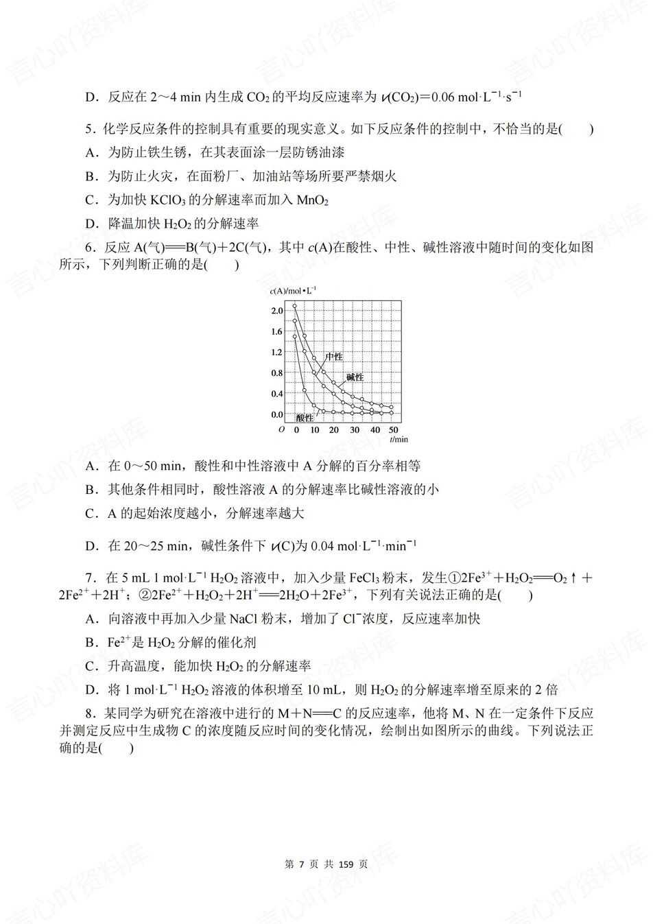 高中化学-必修二章节知识考点练习含解析苏教版插图高中化学7
