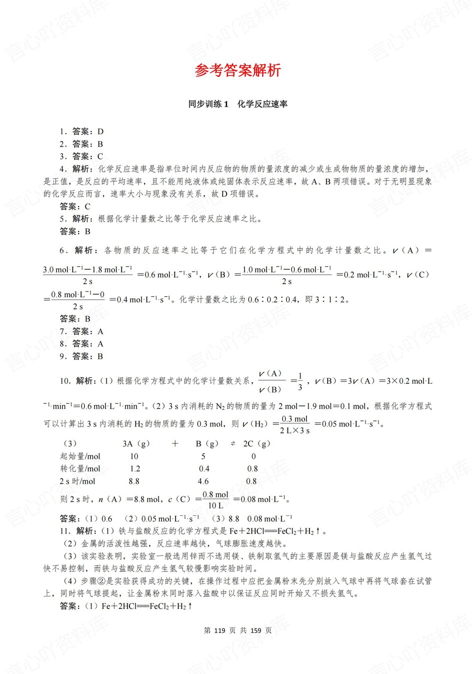 高中化学-必修二章节知识考点练习含解析苏教版插图高中化学8