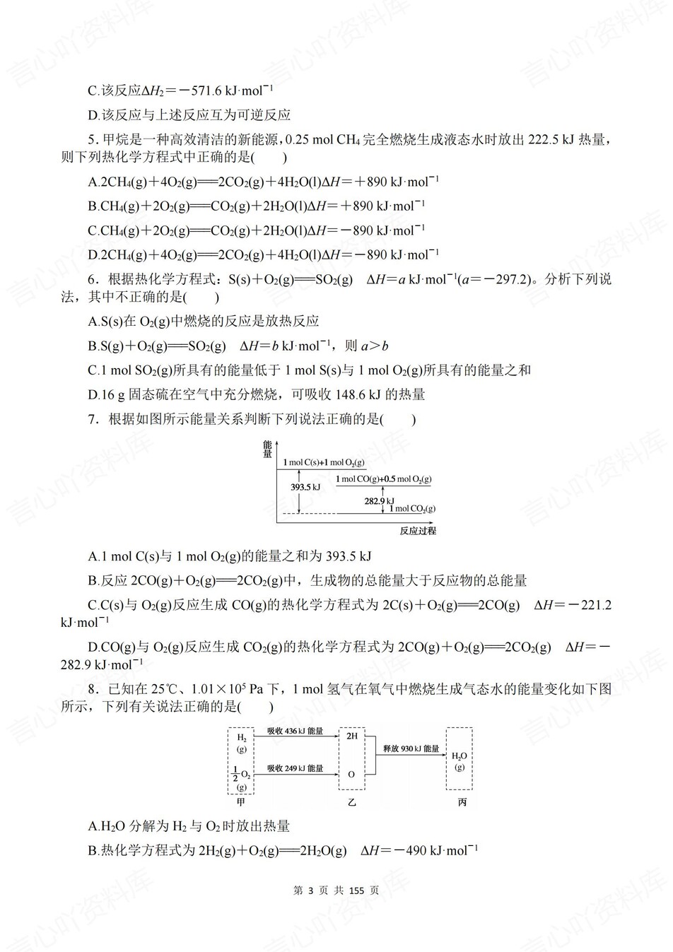 高中化学-选必一章节知识考点练习含解析苏教版插图高中化学3