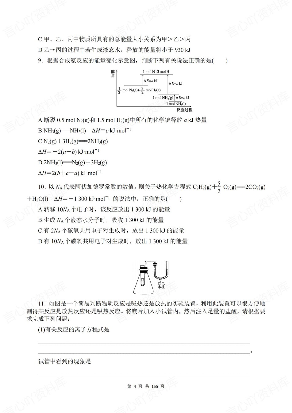 高中化学-选必一章节知识考点练习含解析苏教版插图高中化学4