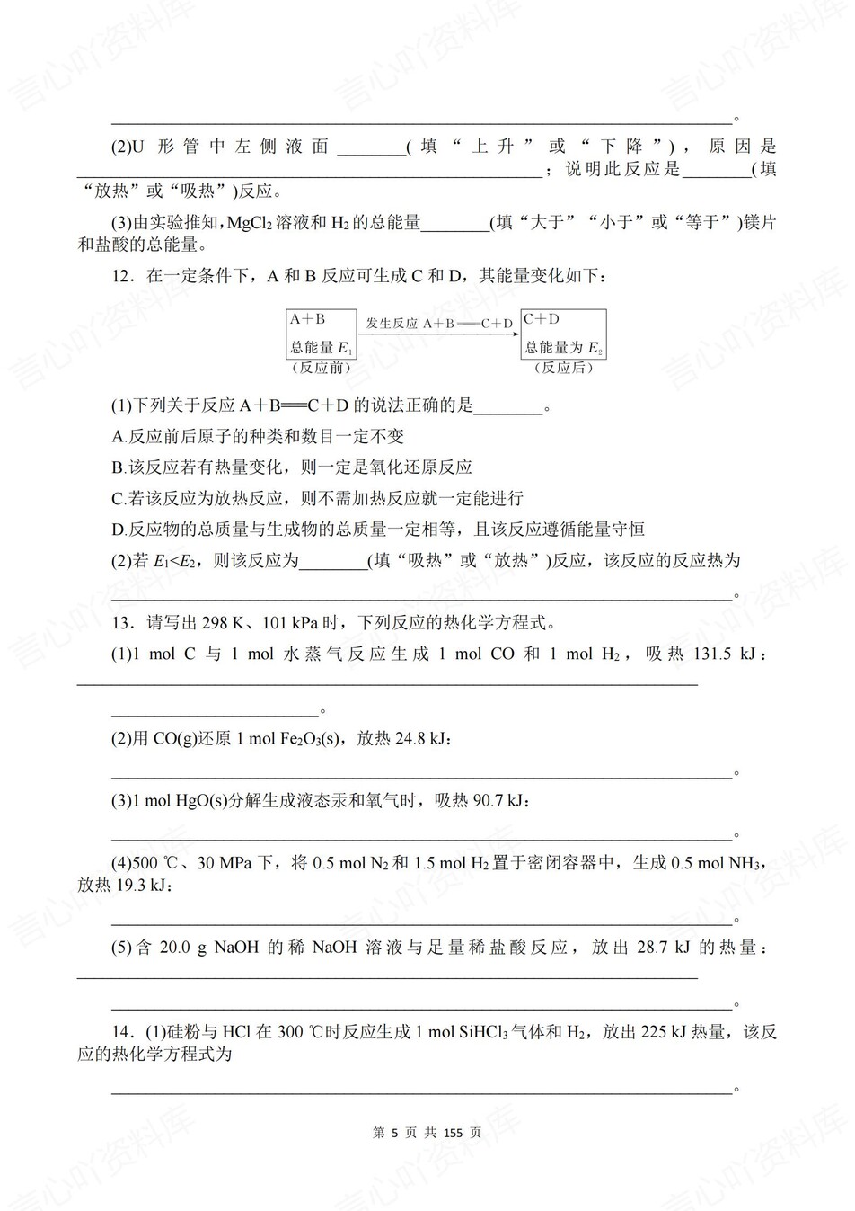 高中化学-选必一章节知识考点练习含解析苏教版插图高中化学5