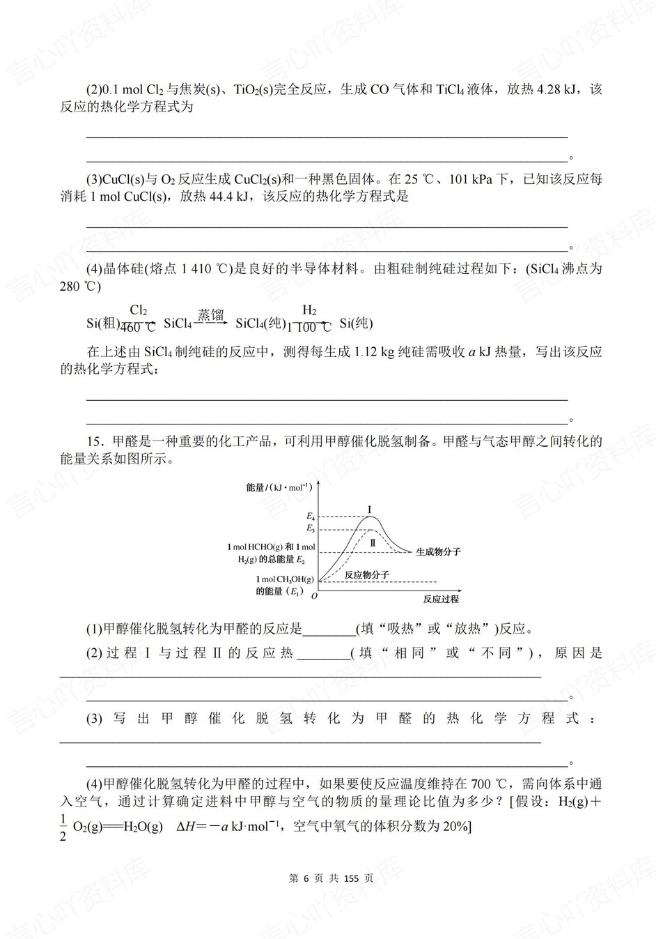 高中化学-选必一章节知识考点练习含解析苏教版插图高中化学6