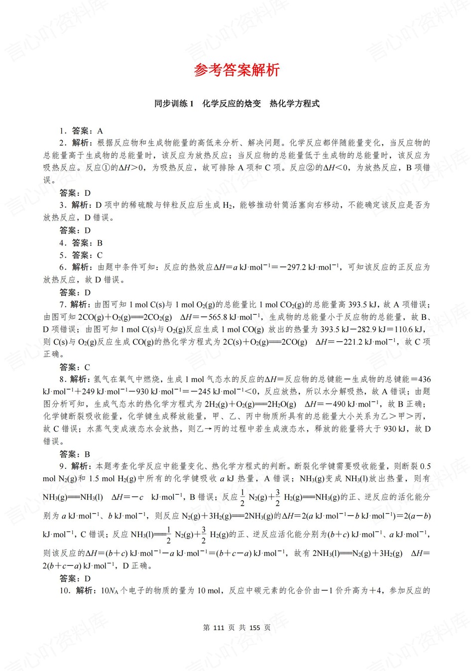 高中化学-选必一章节知识考点练习含解析苏教版插图高中化学7