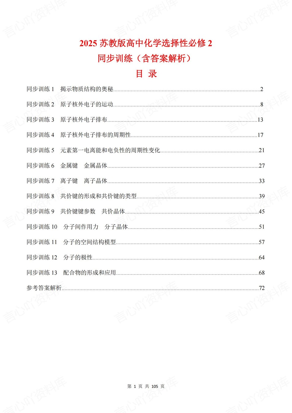 高中化学-选必二章节知识考点练习含解析苏教版插图高中化学1