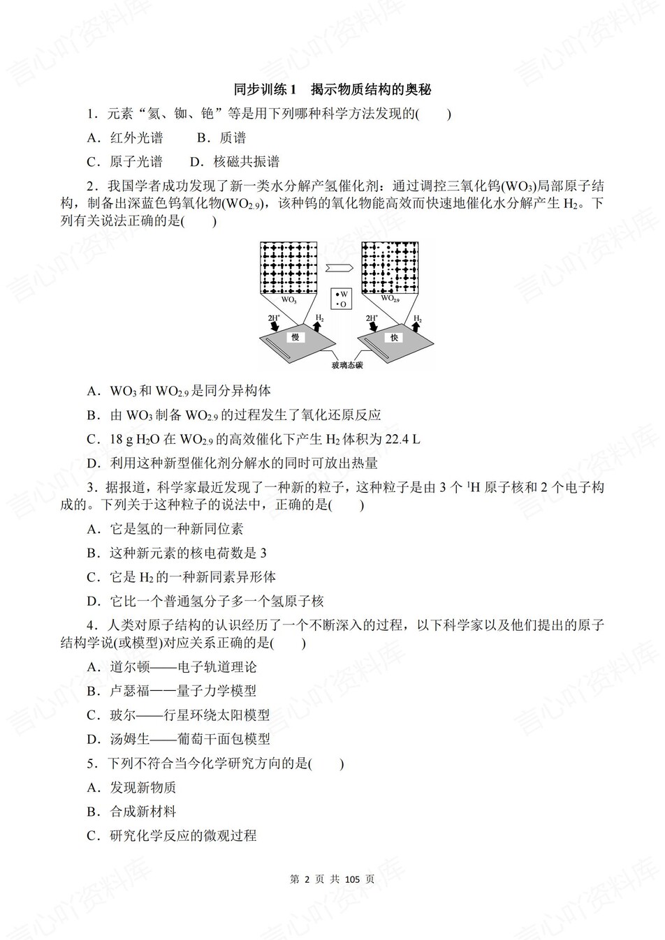 高中化学-选必二章节知识考点练习含解析苏教版插图高中化学2