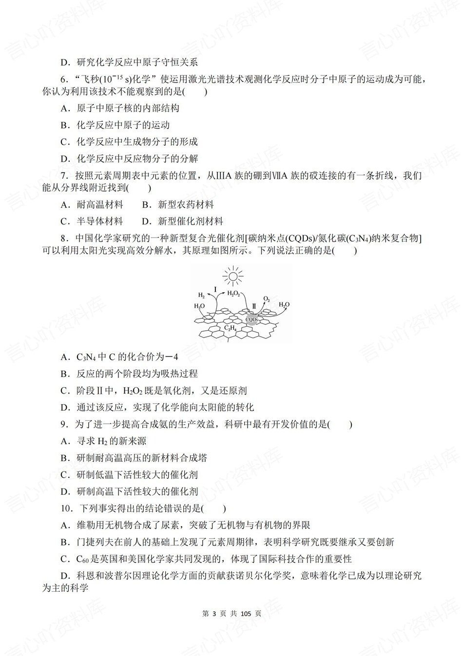 高中化学-选必二章节知识考点练习含解析苏教版插图高中化学3