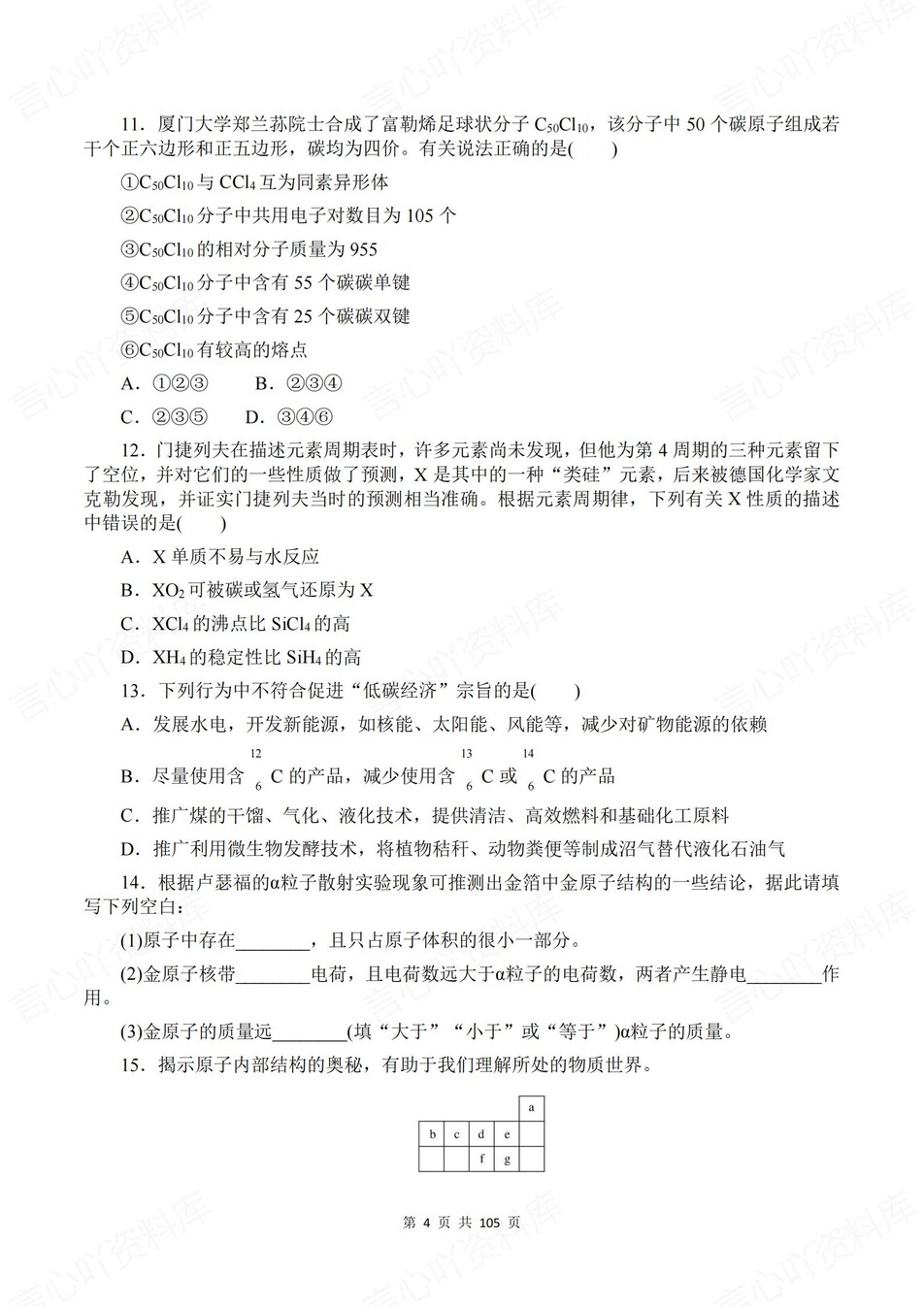 高中化学-选必二章节知识考点练习含解析苏教版插图高中化学4