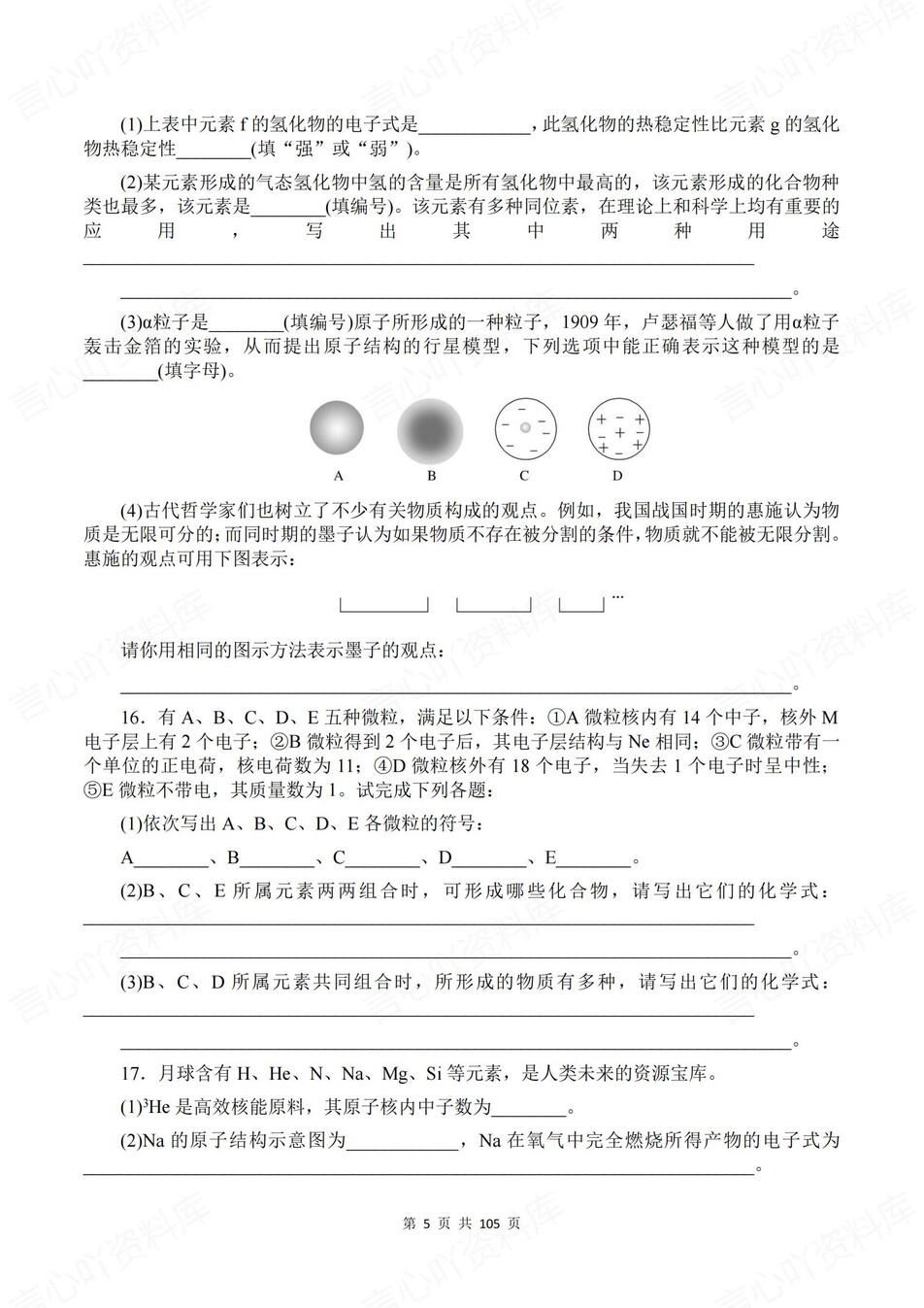 高中化学-选必二章节知识考点练习含解析苏教版插图高中化学5