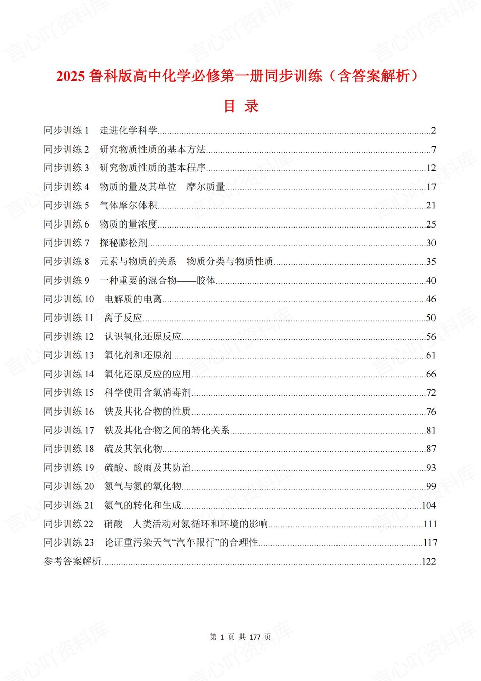 高中化学-必修一章节知识考点练习含解析鲁科版插图高中化学1
