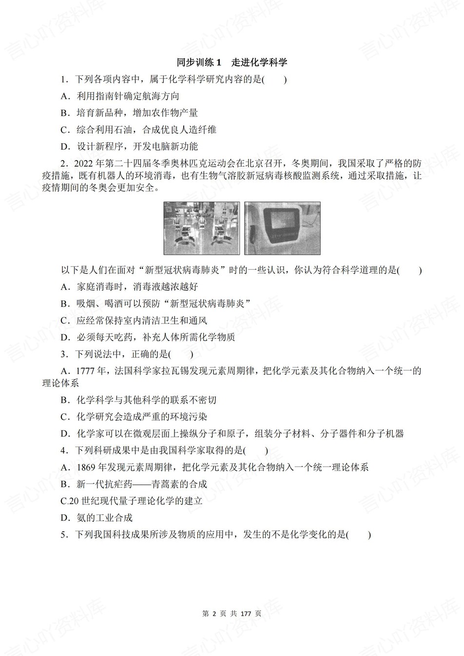 高中化学-必修一章节知识考点练习含解析鲁科版插图高中化学2