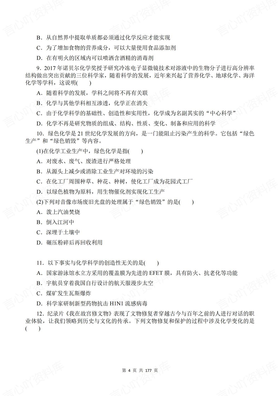 高中化学-必修一章节知识考点练习含解析鲁科版插图高中化学4