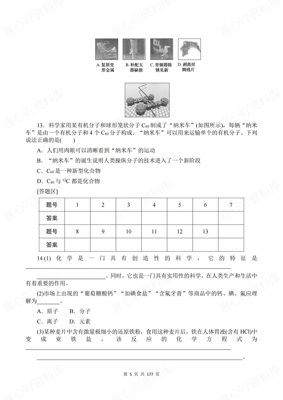 高中化学-必修一章节知识考点练习含解析鲁科版插图高中化学5