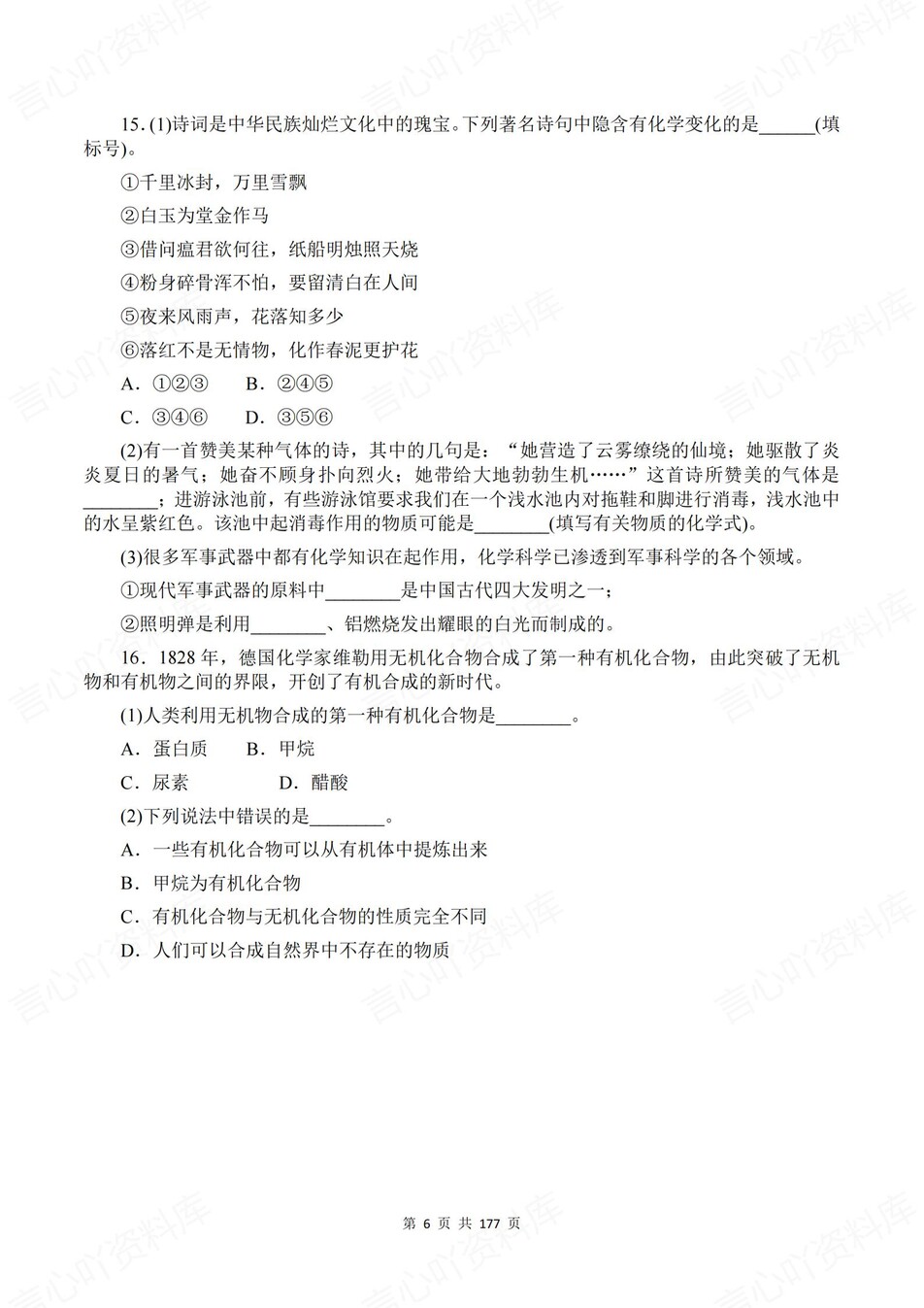 高中化学-必修一章节知识考点练习含解析鲁科版插图高中化学6