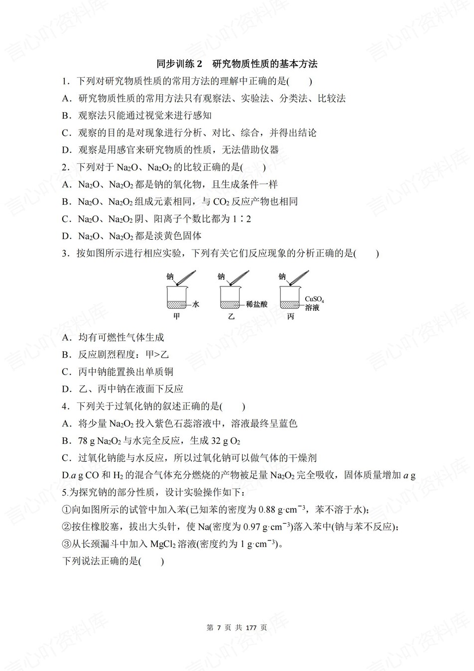 高中化学-必修一章节知识考点练习含解析鲁科版插图高中化学7