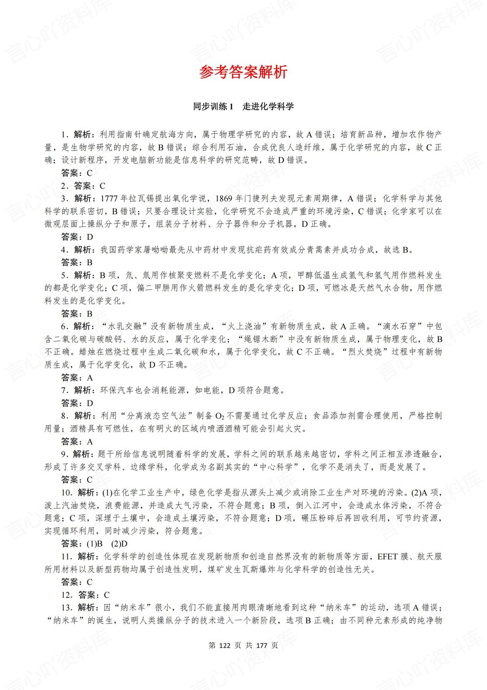 高中化学-必修一章节知识考点练习含解析鲁科版插图高中化学8