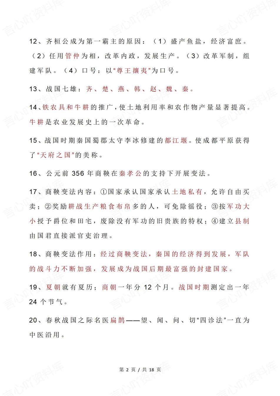 高中历史-中国古代史113条常考基础知识插图高中历史1